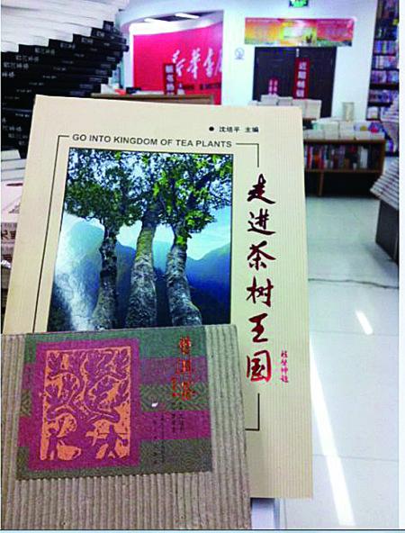 今天上午，記者在普洱市振興大道上的新華書店內(nèi)發(fā)現(xiàn)，沈培平主編的《走進(jìn)茶樹王國(guó)》、《普洱茶連環(huán)畫》兩種書還在售