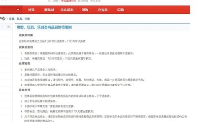 在某購(gòu)物網(wǎng)站單個(gè)商品頁(yè)面上，“支持7天無(wú)理由退貨”提示位置并不醒目。網(wǎng)絡(luò)截圖