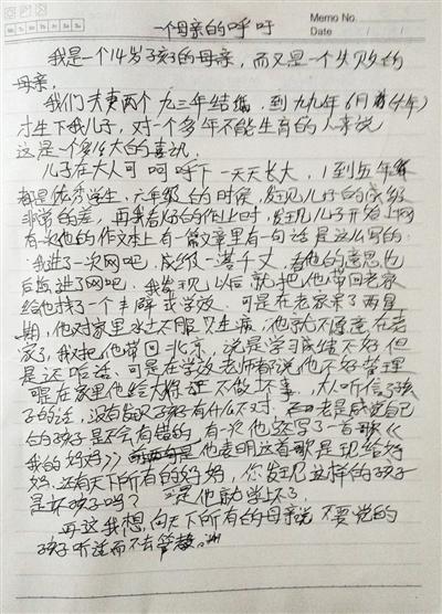 　事發(fā)后，常某的母親寫下一封信，呼吁所有母親管好孩子。