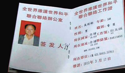 男子偽造的證件。