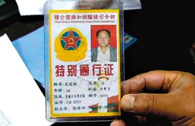　男子偽造的證件。