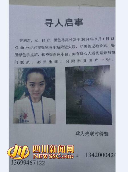 女大學生返校途中轉(zhuǎn)車時失蹤