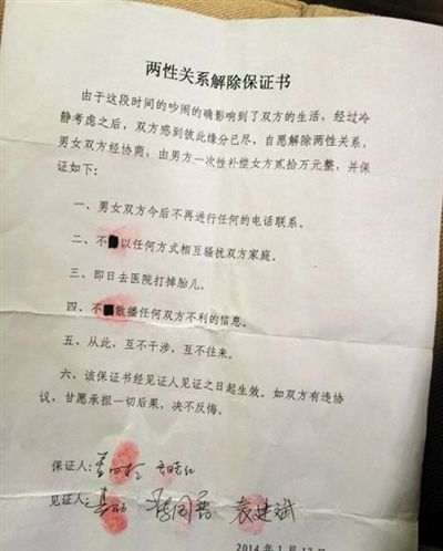 日前，這份“兩性關(guān)系解除保證書”在多個(gè)論壇轉(zhuǎn)載。