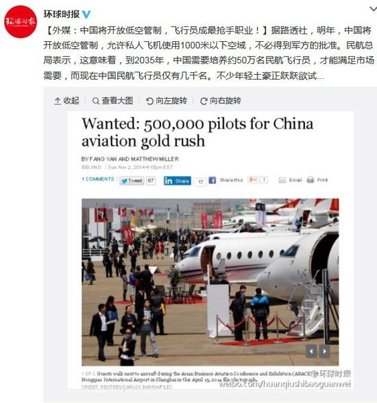 中國將開放低空管制，飛行員成最搶手職業(yè)