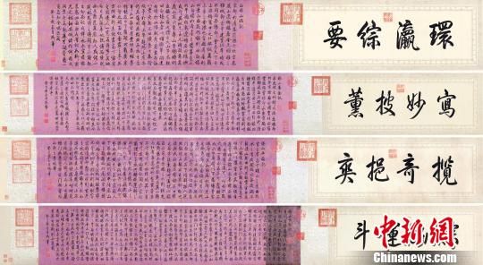 乾隆御筆《白塔山記》。