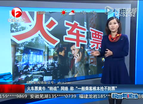 火車票黃?！稗D戰(zhàn)”網(wǎng)絡 稱一般乘客根本搶不到票截圖