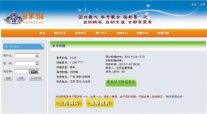 購買快遞單號信息的頁面。（截圖）