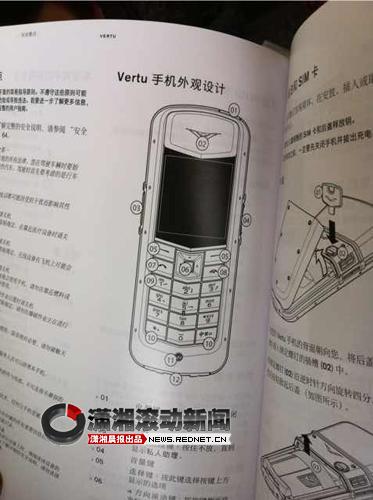 (Vertu手機(jī)的操作說明。圖/瀟湘晨報(bào)滾動(dòng)新聞?dòng)浾?文乃斐)