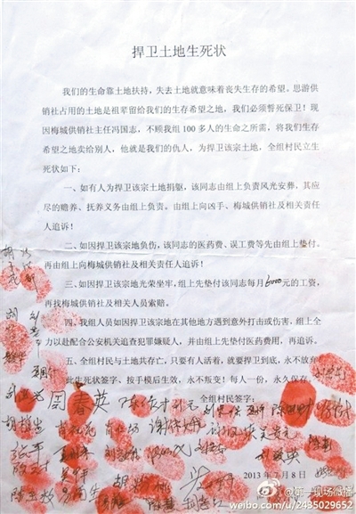 村民所簽的“生死狀”。