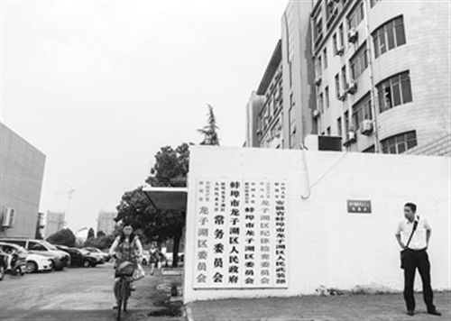 圖為于英生原工作單位。在身陷“殺妻”案前，于英生曾掛職蚌埠市東市區(qū)（現(xiàn)龍子湖區(qū)）的區(qū)長助理。 圖/CFP
