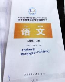 　娃娃在語文書上留下最后的遺言。