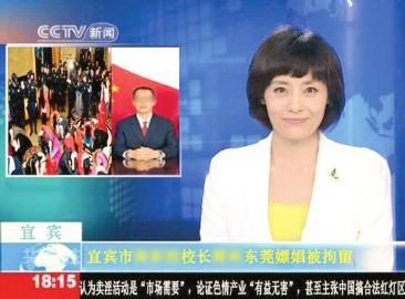 網(wǎng)上流傳的“宜賓某校校長(zhǎng)在東莞嫖娼被拘留”PS圖。