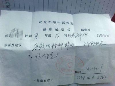 　　 北京軍頤中醫(yī)醫(yī)院為曉飛開(kāi)出的診斷證明。