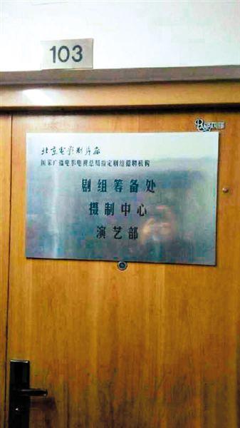 一家演藝公司西土城面試點(diǎn)打出“北影廠演藝部”招牌。