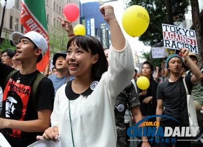　資料圖：日本民眾舉行反種族歧視示威。 中國日報
