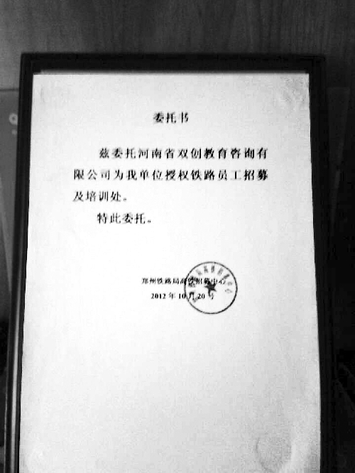網(wǎng)曝鄭州一公司招聘高鐵乘務(wù)員，收服裝費(fèi)、培訓(xùn)費(fèi)2萬元