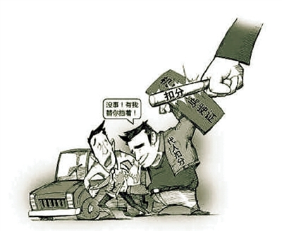 沒(méi)事！有我替你擋著！ 扣分 代人扣分 網(wǎng)絡(luò)圖片