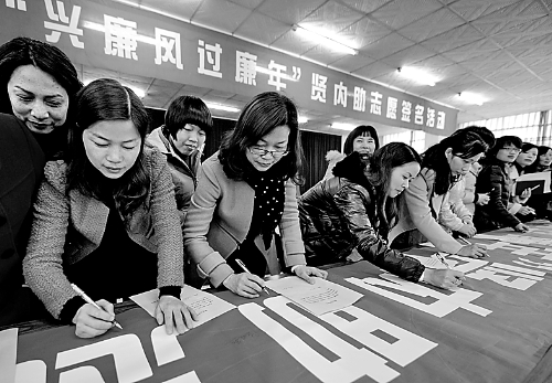 圖為干部家屬在進(jìn)行廉政簽名。 資料圖片