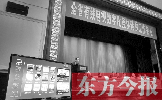 全省有線電視數(shù)字化整體轉(zhuǎn)換工作會(huì)上，現(xiàn)場(chǎng)演示如何“用電視”