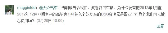 網(wǎng)友對大眾選擇性召回的質(zhì)疑，圖為新浪微博截圖