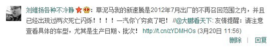 網(wǎng)友對大眾選擇性召回的質(zhì)疑，圖為新浪微博截圖