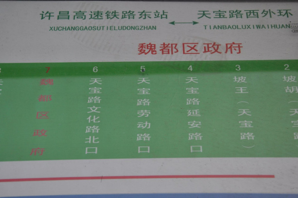 魏都區(qū)政府對(duì)面的公交站牌顯示此站為魏都區(qū)政府。來源：光明網(wǎng)