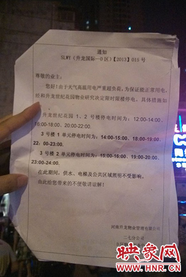 8月7日晚20時(shí)10分，記者拿到了小區(qū)物業(yè)公司的通知