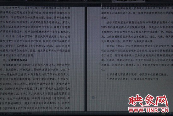 關(guān)于對白鴿集團(tuán)剛玉車間噪聲、粉塵擾民問題的調(diào)查回復(fù)