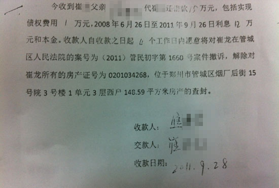 “利息12萬和本金”出現(xiàn)歧義，崔先生認(rèn)為是對方在玩“文字游戲”。