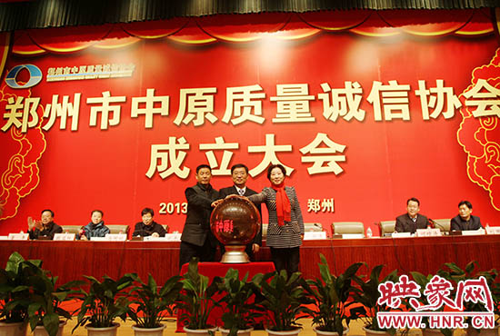 與會嘉賓一起啟動水晶球，宣布鄭州市中原質(zhì)量誠信協(xié)會成立