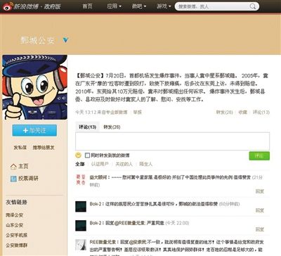 昨日，鄄城縣公安局通報稱，事件發(fā)生后對疑犯家人進行安撫。網(wǎng)絡截圖