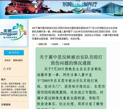 昨日，東莞市政府在其官方微博發(fā)布通報。網(wǎng)絡截圖