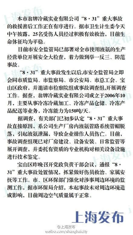 “8·31”重大事故原因初步認定。來源：@上海發(fā)布