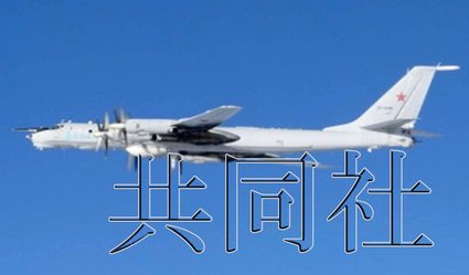 日本防衛(wèi)省統(tǒng)合幕僚監(jiān)部12月19日發(fā)布消息稱，2架俄軍巡邏機當(dāng)天繞飛日本一周。照片由防衛(wèi)省統(tǒng)合幕僚監(jiān)