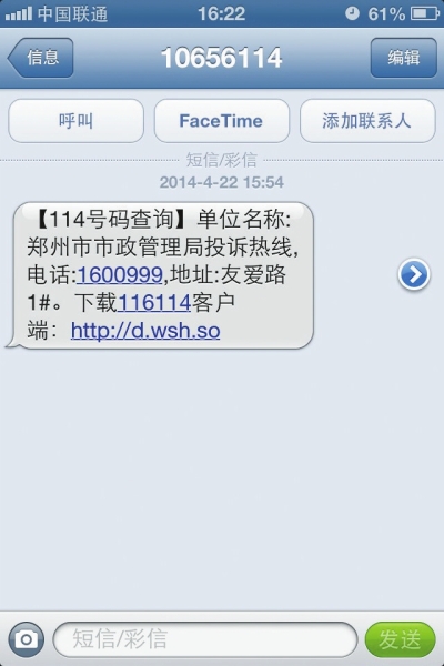 鄭州114給的一號碼，撥打提示為空號，原因是沒有及時更新114工作人員提醒：客戶登記或變更電話號碼和