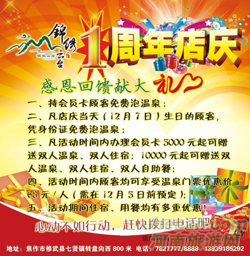 錦繡云臺溫泉山莊周年店慶大酬賓！