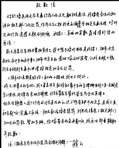 昨晚，韓紅通過其個人微博發(fā)布親筆致歉信。