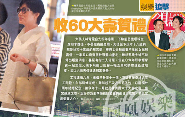 據(jù)香港《東周刊》雜志報(bào)道，林青霞1994年息影嫁給前香港思捷環(huán)球主席邢李源