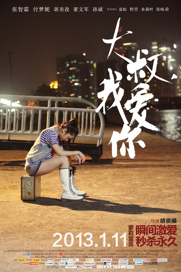《大叔，我愛你》發(fā)人物海報