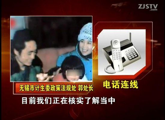 電話連線無錫市計(jì)生委政策法規(guī)處。