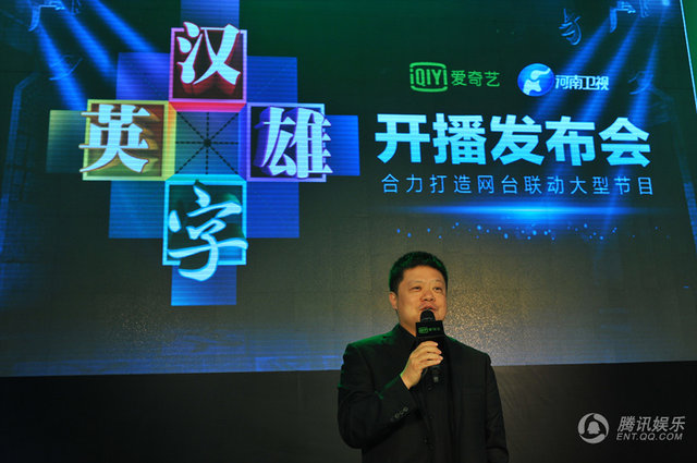 《漢字英雄》開播發(fā)布會 《漢字英雄》開播發(fā)布會