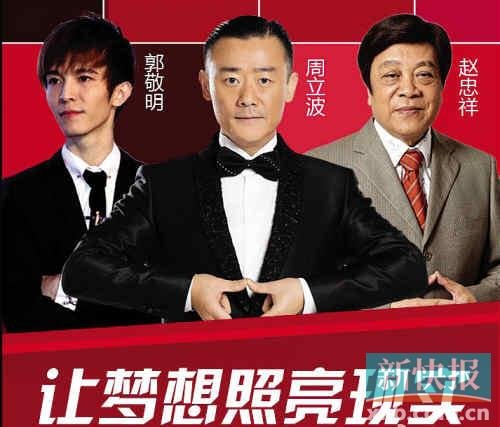 郭敬明、周立波、趙忠祥