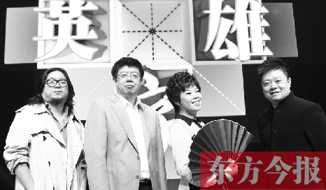 《漢字英雄》主持人馬東（右一），嘉賓高曉松、張頤武、于丹 資料圖片