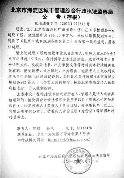昨日，海淀城管紫竹院隊在2605室大門上張貼了限期整改通知書。