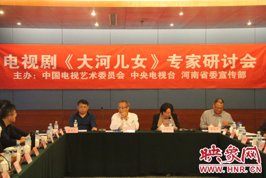 4月13日下午，電視劇《大河兒女》專(zhuān)家研討會(huì)在北京召開(kāi)。
