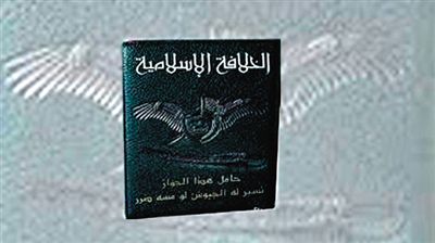 ISIS發(fā)放的“伊斯蘭國(guó)”護(hù)照，封面上除了有“伊斯蘭哈里發(fā)國(guó)”字樣外，還有該組織的旗幟。