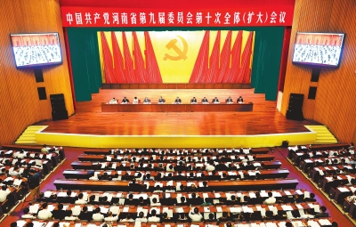 6月29日至30日，中國共產(chǎn)黨河南省第九屆委員會第十次全體（擴大）會議在鄭州舉行。記者 杜小偉攝