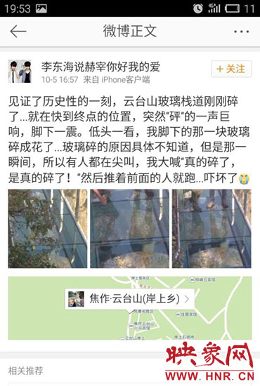 網(wǎng)友發(fā)微博稱，云臺山玻璃棧道發(fā)生破裂