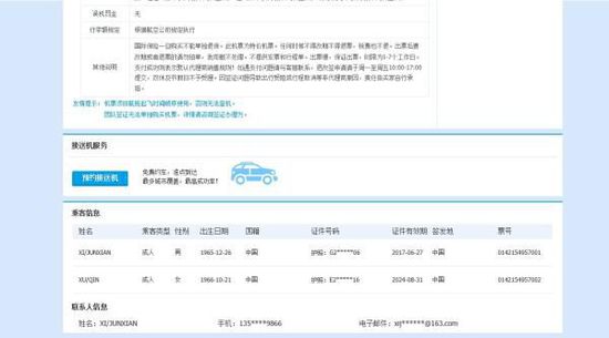 1月4日在郵箱中提示出票成功，并提供了出票號。