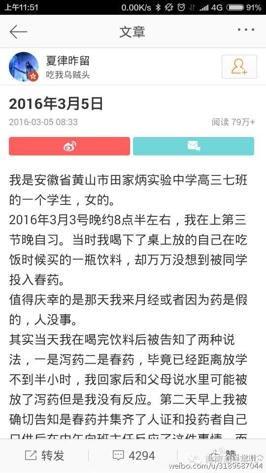 高三女生被仨男同學(xué)下春藥，只女生因是les！網(wǎng)友怒了，后果很嚴重！